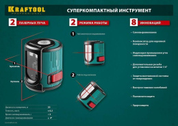 Нивелир лазерн. Kraftool 34700-4_z01 цв.луч. красный 2луч.