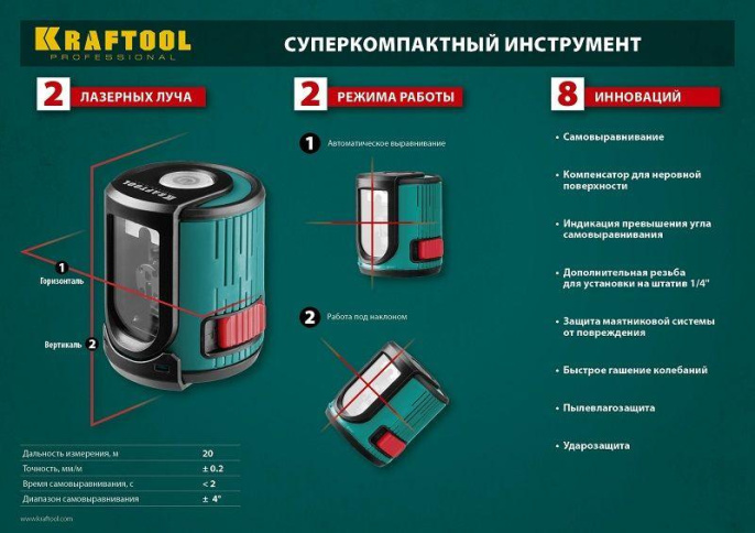Нивелир лазерн. Kraftool 34700-4_z01 цв.луч. красный 2луч.