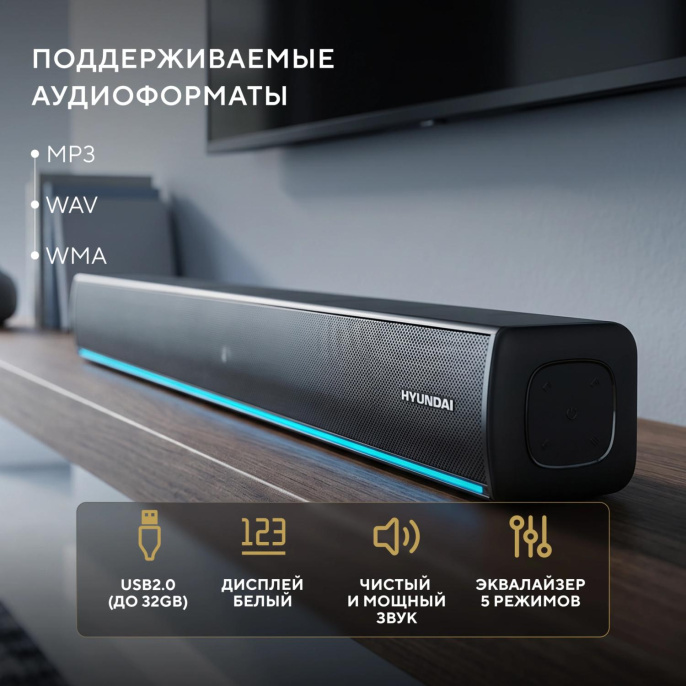 Саундбар Hyundai H-HA622 2.0 60Вт черный
