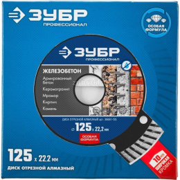 ЗУБР Железобетон, 125 мм, 22.2 мм, 10 х 2.4 мм , сегментированный алмазный диск, Профессионал [36661-125]