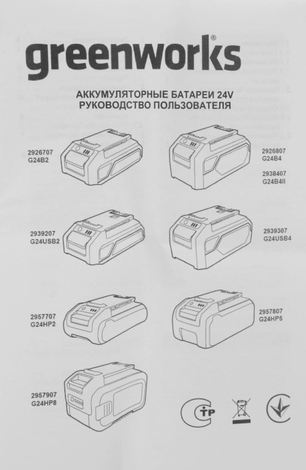 Батарея аккумуляторная Greenworks G24HP2 24В 2Ач Li-Ion 2957707