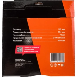 Пильный диск Металл 305x25.4х2,4 мм, 72 зуба Gigant G-110924