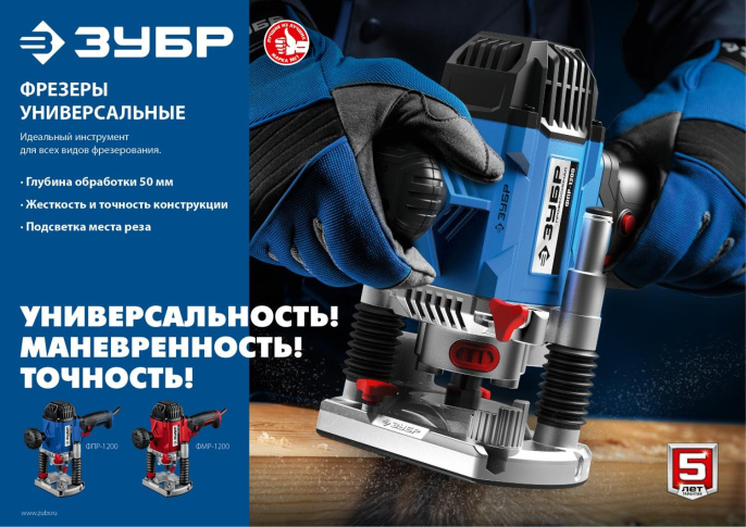 Фрезер Зубр ФМР-1200