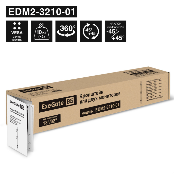 Кронштейн для двух мониторов 13"-32" настольный ExeGate EDM2-3210-01 (VESA 75x75, 100x100, макc.нагрузка 2х10 кг, наклон -45°/+45°, поворот -45°/+45°, вращение 360°, 2 способа крепления: сквозное и струбцина, цвет черный) EX300167RUS