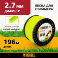 Леска для садовых триммеров Denzel 96299 d=2.7мм L=196м