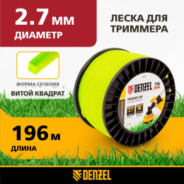Леска для садовых триммеров Denzel 96299 d=2.7мм L=196м