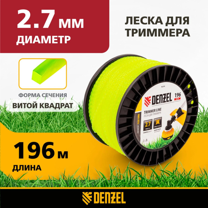 Леска для садовых триммеров Denzel 96299 d=2.7мм L=196м