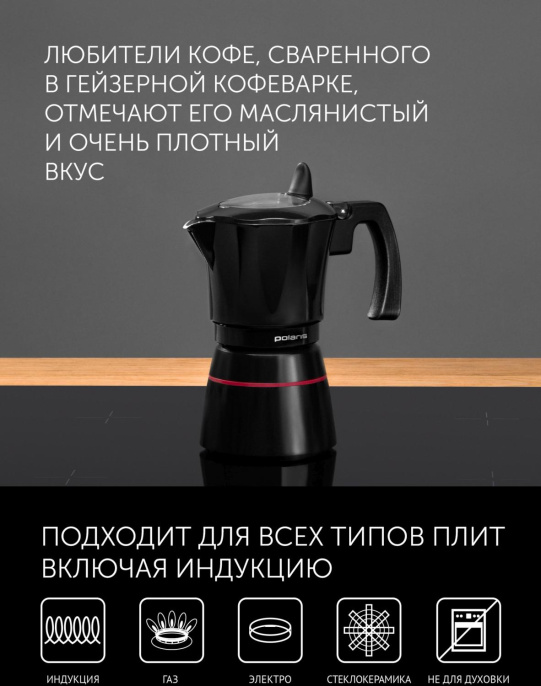 Кофеварка Polaris Pro collection 6C 0.3л алюминий черный 017226