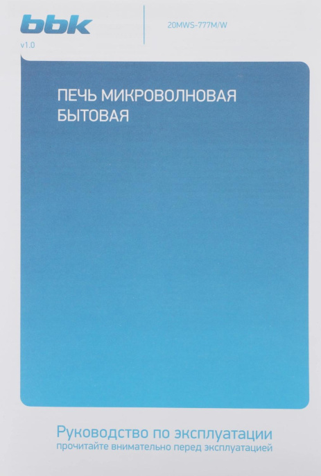 Микроволновая Печь BBK 20MWS-777M/W W 20л. 700Вт белый