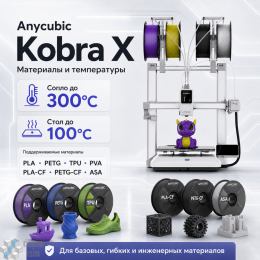 Принтер 3D Anycubic Kobra X 260x260x260мм PLA/PETG/Carbon/Flexible/TPU (KBX0WH0A-O)