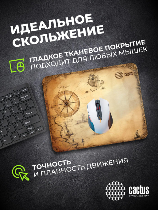 Коврик для мыши Cactus Antique map 220x180x2мм CS-MPC-P08XS