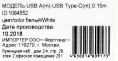 Кабель Digma USB Type-C m - USB m , 0.15м, 2A, белый [type-c-0.15m-wh]