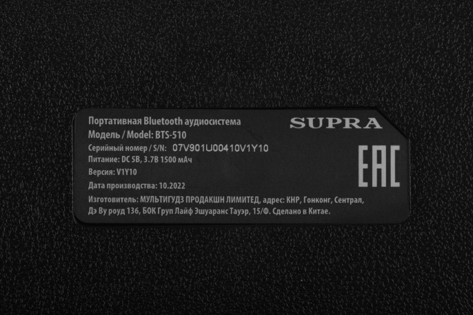 Аудиомагнитола Supra BTS-510,  черный