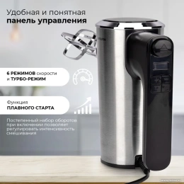 Ручной миксер EVOLUTION HM7 LCD