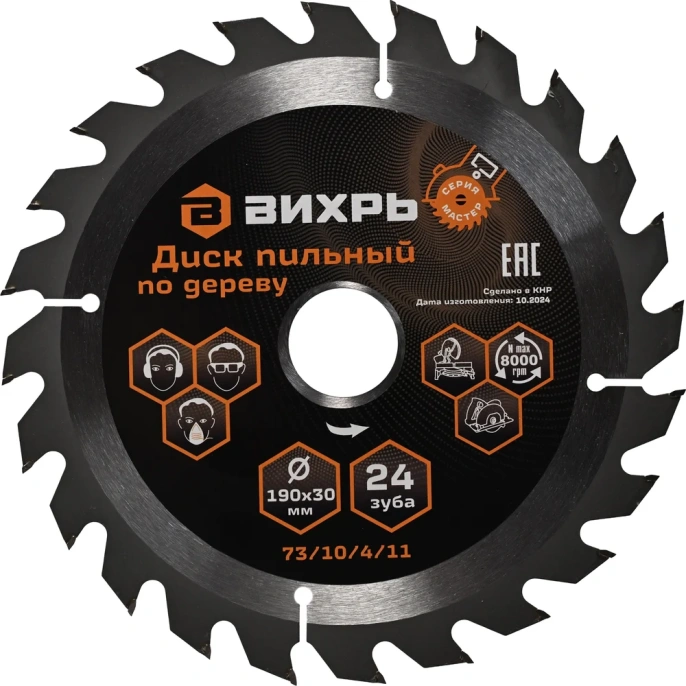 Диск пильный по дереву Вихрь МАСТЕР, 190х30 мм, 24 зуба 900/73/10/4/11