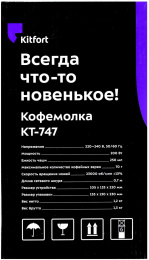 Кофемолка Kitfort KT-747 200Вт сист.помол.:ротац.нож вместим.:70гр черный/серебристый КТ-747