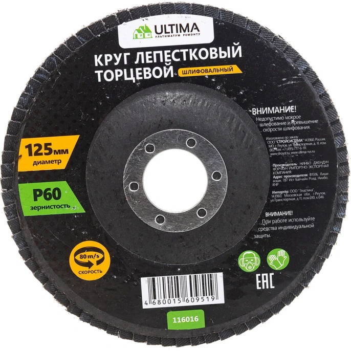 Круг лепестковый торцевой 125х22.2 мм; P60 Ultima 116016