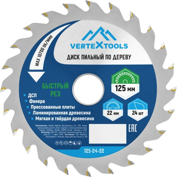 Диск пильный по дереву (125х22.23 мм; 24 зуба) Vertextools 125-24-22