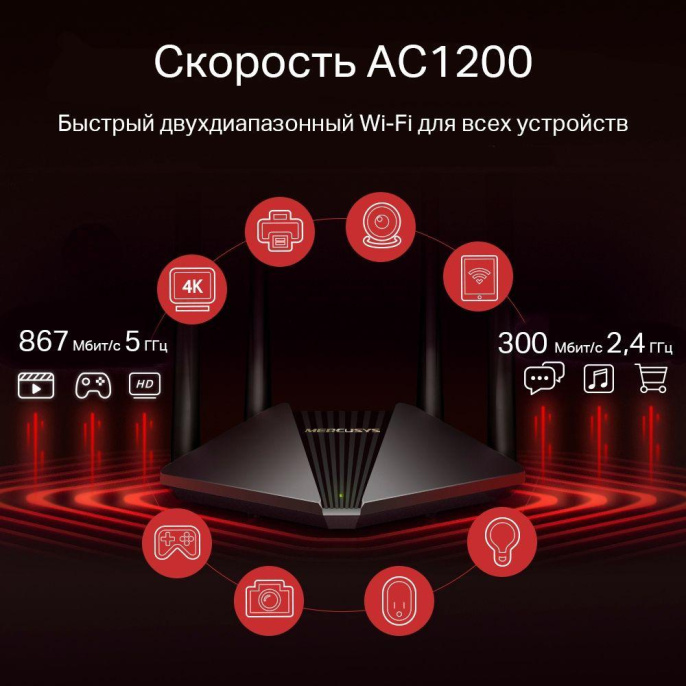 Wi-Fi роутер MERCUSYS MR30G,  Wi-Fi 5,  AC1200,  2.4/5ГГц, 2 LAN,  черный
