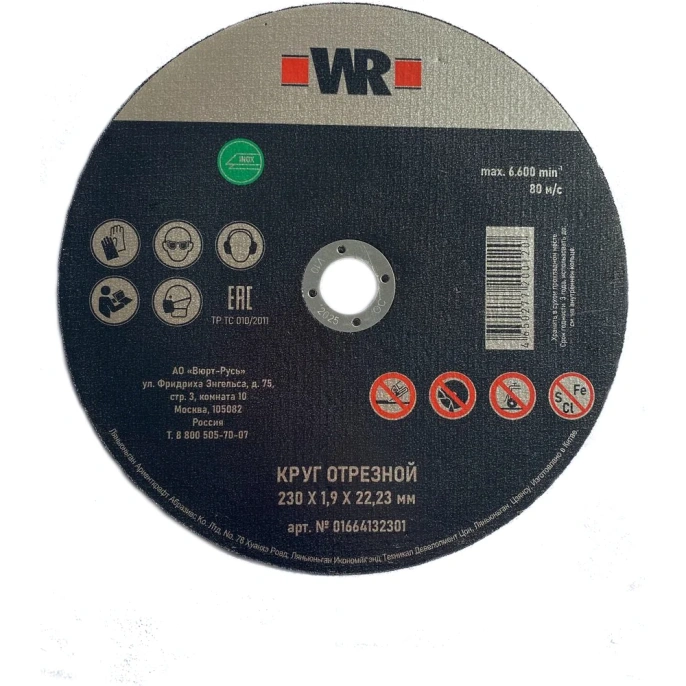 Диск отрезной для нержавеющей стали Speed Plus 230x1.9x22.2 мм Wurth 0664132301060 25