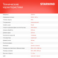 Культиватор электрический StarWind T1200E, 1.65л.с., 1.2кВт