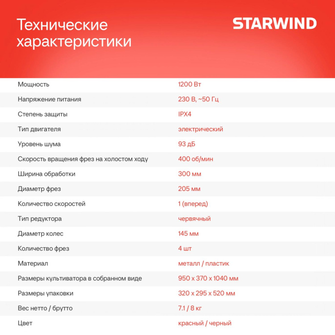Культиватор электрический StarWind T1200E, 1.65л.с., 1.2кВт