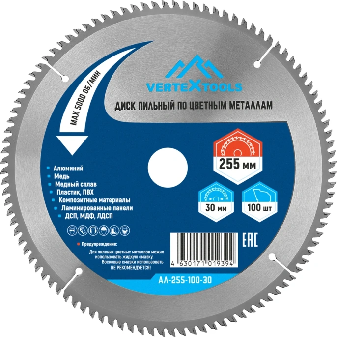 Диск пильный по цветным металлам и пластику 255x30 мм, 100Z vertextools АЛ-255-100-30