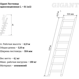 Односекционная лестница 12 ступеней Gigant L-01 1х12