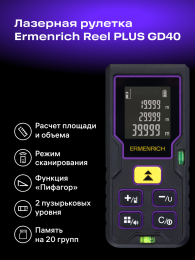 Лазерная рулетка Ermenrich Reel PLUS GD40, фиолетовый