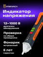 Индикатор напряжения Ermenrich Zing WT22, оранжевый