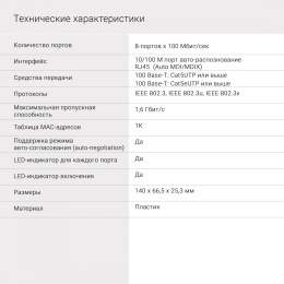 Коммутатор Digma DSW-308FE, неуправляемый