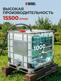 Насос дренажный Denzel DPХ950 950Вт 15500л/час центробежный (97227)
