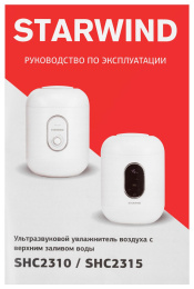 Увлажнитель воздуха Starwind SHC2315 30Вт ультразвуковой белый
