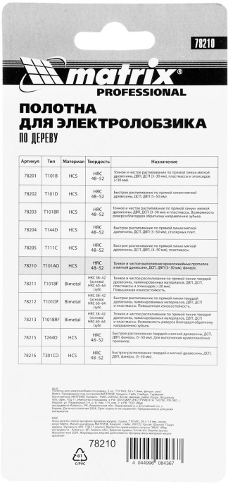 Набор пилок MATRIX 78210, по дереву, 50мм, 1.4 - 1.4 мм, 3шт