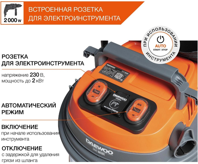 Строительный пылесос Daewoo DAVC 2500SD,  оранжевый