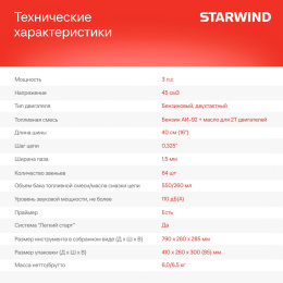 Бензопила StarWind SG-4516