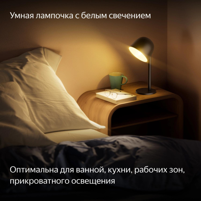 Умная лампа ЯНДЕКС YNDX-00551 E27 белая 9Вт 806lm Wi-Fi
