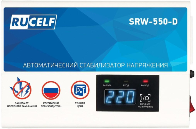 Стабилизатор напряжения RUCELF SRW-550-D, белый