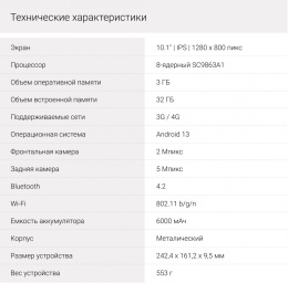 10.1" Планшет Digma CITI 1313C 4G 3/32 GB SC9863A1 4G, 1280 x 800, Android 13, темно-серый [cs1273pl]