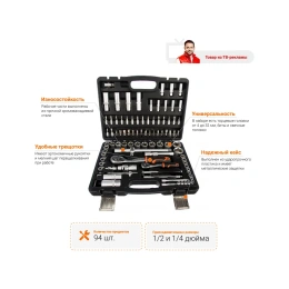 Набор автомобильного инструмента Gigant 94 предмета, Сталь Cr-V, GAS 94