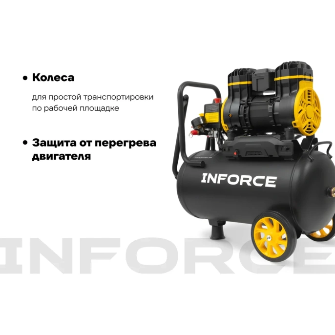 Безмасляный компрессор Inforce OCX-24L-O
