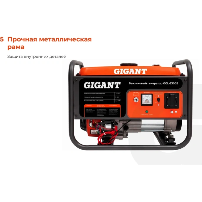 Бензиновый генератор Gigant (3,3 кВт; эл.стартер; медная обмотка) GGL-3300E