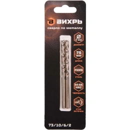 Сверло по металлу (2 шт; 4х75 мм; P6M5) Вихрь 73/10/6/2