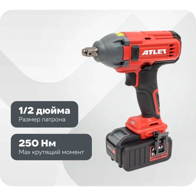 Аккумуляторный гайковерт ATLET 18 В CIW18D5