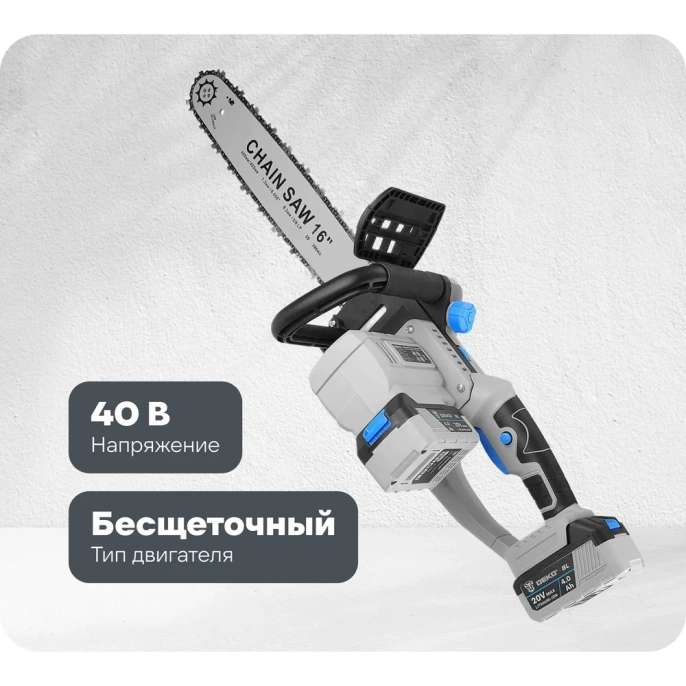 Цепная бесщеточная аккумуляторная пила DEKO в кейсе DKCHS 40 PRO, 16", 2х20В, 2x4.0Ач, двойное з/у 063-4357