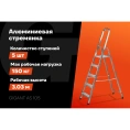 Алюминиевая стремянка 5 ступеней Gigant AS 105