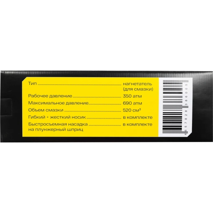 Профессиональный плунжерный шприц Inforce с быстросъёмом шланг+трубка 690атм, 520см3 08-09-15