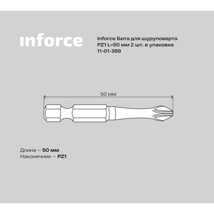 Бита 2 шт; PZ1; 50 мм для шуруповерта Inforce 11-01-389