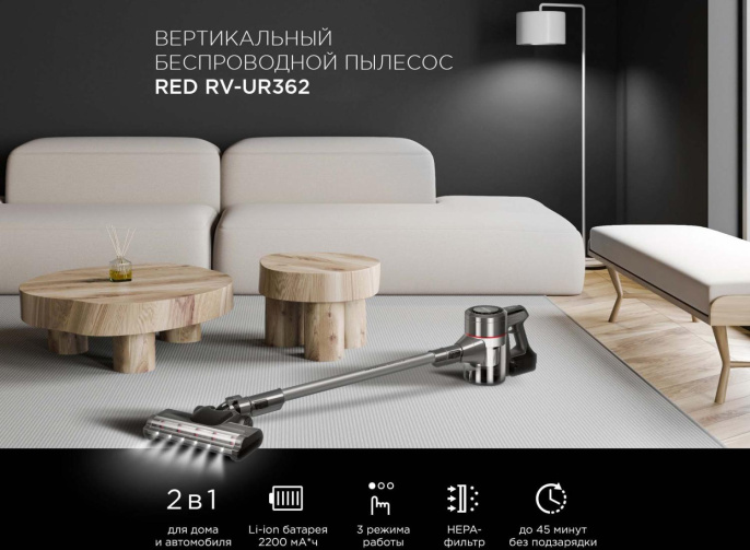Ручной пылесос handstick RED SOLUTION RV-UR362, 150Вт, серый/красный