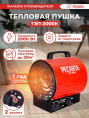 Электрическая тепловая пушка Ресанта ТЭП-2000К, 2кВт, красный [67/1/7]